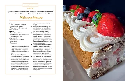 У нас сегодня гости. Энциклопедия гостеприимства - фото 8