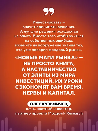 Новые маги рынка. Создайте свою уникальную стратегию с помощью лучших трейдеров - фото 7
