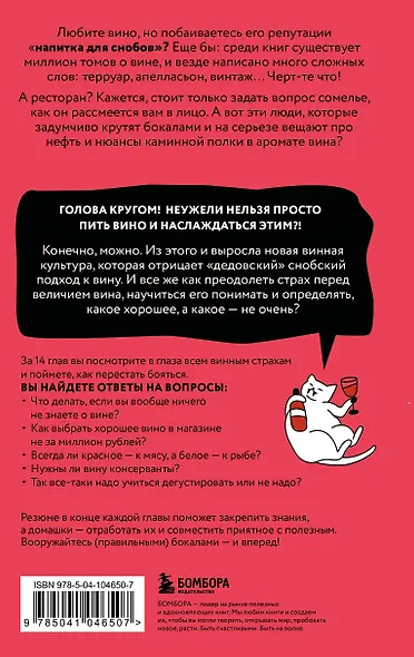 Очень страшное вино. Все, что вы хотели знать о вине, но боялись - фото 2