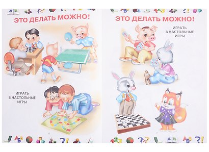 Большие буквы. Большие картинки. Правила поведения - фото 4