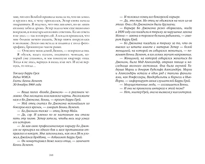 Книга песен Бенни Ламента - фото 4