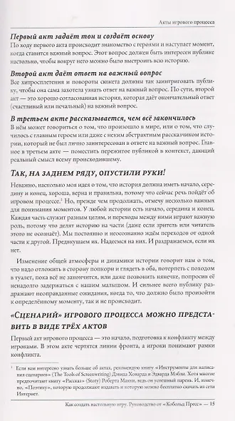 Как создать настольную игру. Руководство от Кобольд Пресс - фото 3