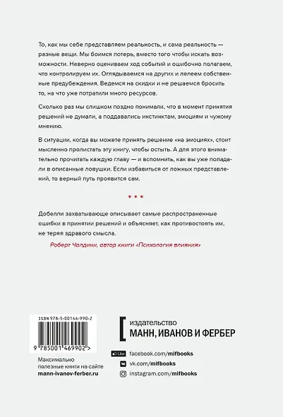 Искусство ясно мыслить - фото 2