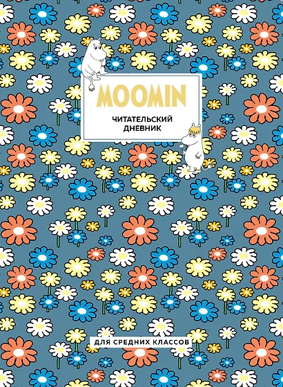 Дневник читательский 32л. "Муми-Тролли. Ромашки" на скрепке - фото 1