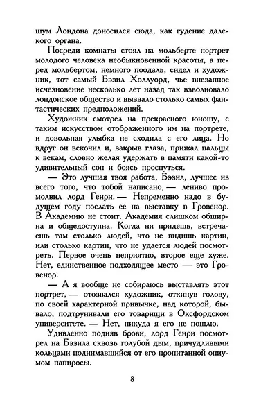 Портрет Дориана Грея - фото 13