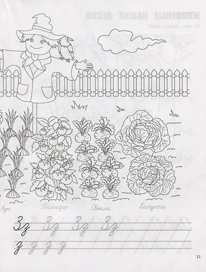 Словарик-прописи в картинках - фото 2