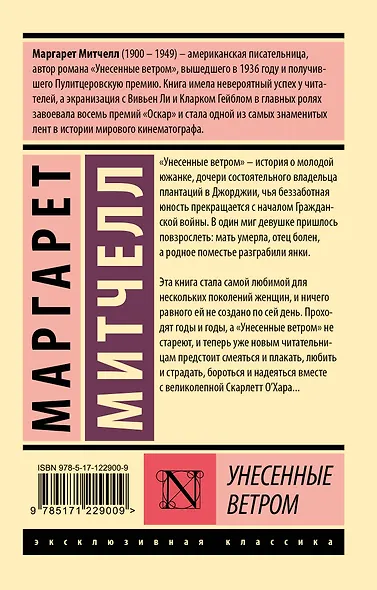 Унесенные ветром. Том 2 - фото 2