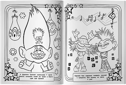 Тролли 2. Мегараскраска (Рокс и Розочка) - фото 5