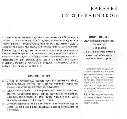 В гостях у сказки. Еда. Дом. Цветы - фото 3