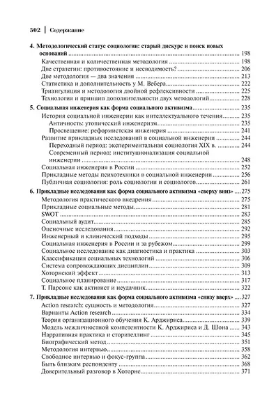 Социология: теоретические тренды и методологические сдвиги. Том III. Trends-Mix: внутри своих горизонтов Часть 1 - фото 4