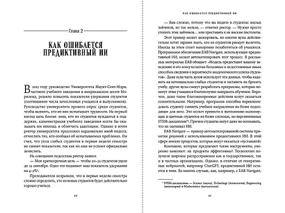Хороший, плохой, искусственный: Мифы вокруг ИИ и реальные примеры его использования - фото 10