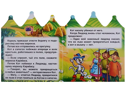 Кот в сапогах (Книжка -игрушка картонная с приклеенными героями на обложке) - фото 4