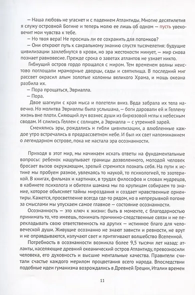 Линдаизм. Вирус знаний - фото 6