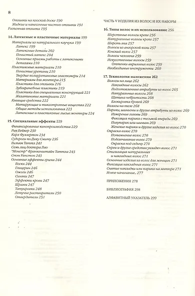 Техника работы профессионального художника-гримера - фото 4
