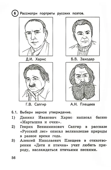 ВПР. Литературное чтение. 4 класс. Типовые задания. 15 вариантов заданий. Подробные критерии оценивания. Ответы - фото 5