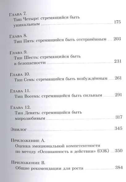 Осознанность в действии Эннеаграмма коучинг и развитие... (Самадхи) Тэллон - фото 3