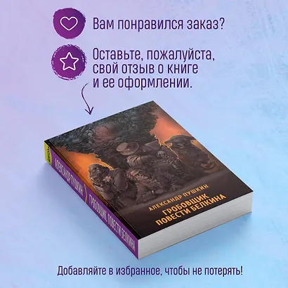 Гробовщик. Повести Белкина - фото 9