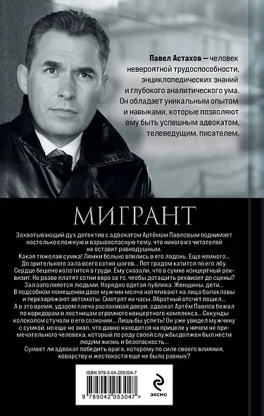 Мигрант - фото 2