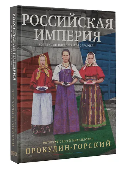 Российская империя. Коллекция цветных фотографий. Фотограф Сергей Михайлович Прокудин-Горский - фото 3