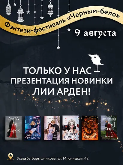 Невеста Ноября - фото 8