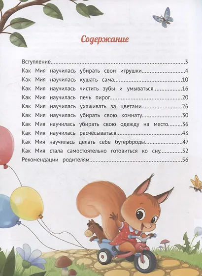 У меня получается!: 10 сказок для развития самостоятельности - фото 4