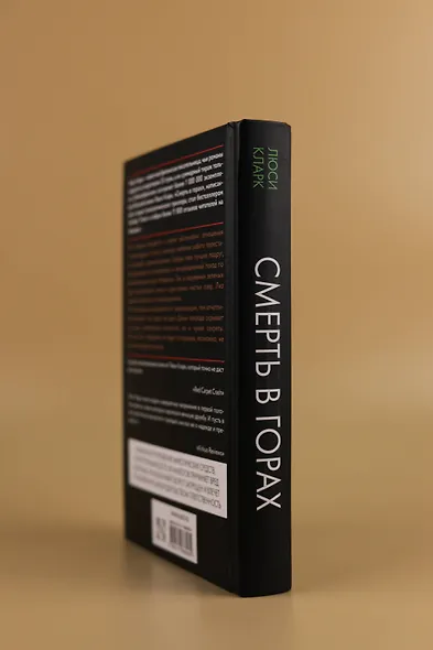 Смерть в горах - фото 6