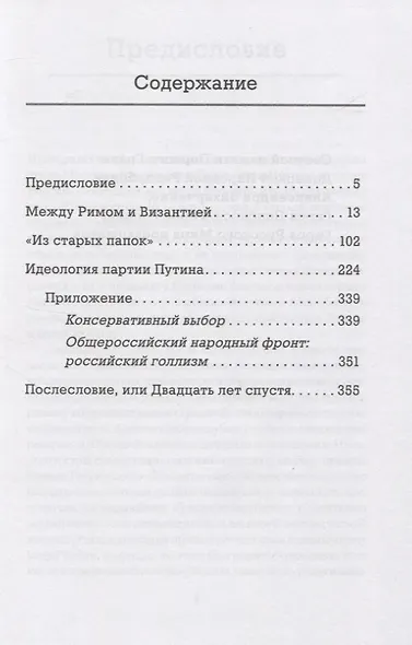 Лис Севера. Большая стратегия Владимира Путина - фото 3