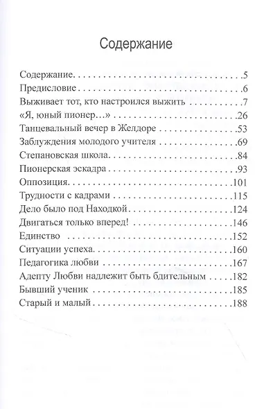 Мои ошибки - фото 2