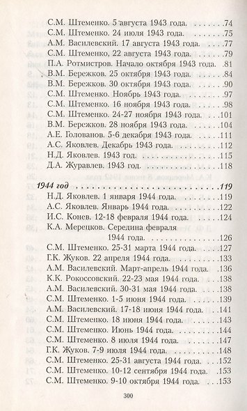 Двести встреч со Сталиным (по страницам воспоминаний его современников). Книга вторая - фото 3