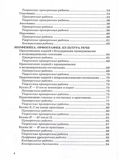 Контрольные и проверочные работы по русскому языку. Часть 1. 5 класс. К учебнику Т.А. Ладыженской и др. "Русский язык. 5 класс. В двух частях. Часть 1". ФГОС НОВЫЙ (к новому учебнику) - фото 3