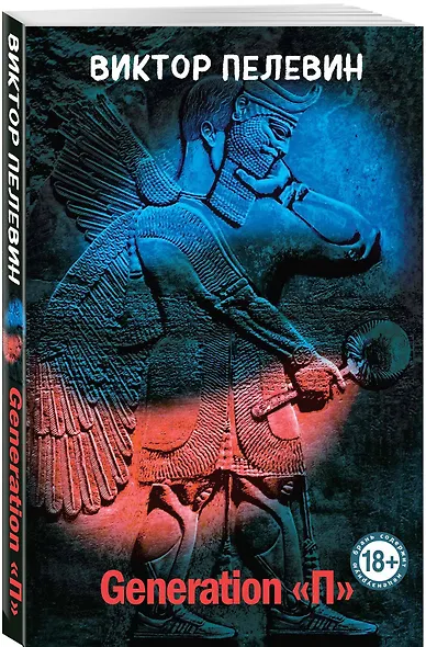 Generation "П" - фото 3