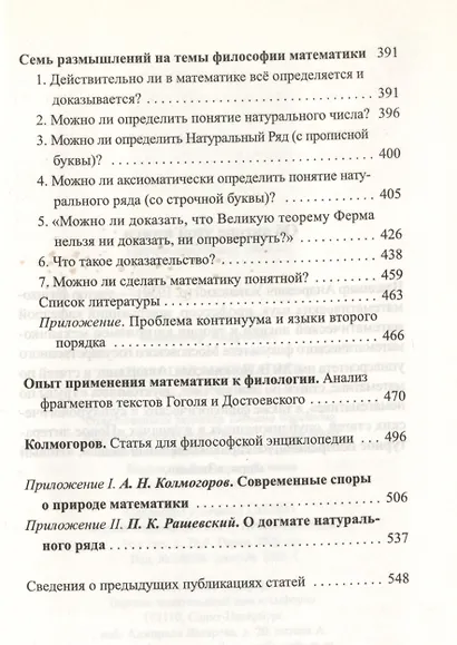 Апология математики - фото 6