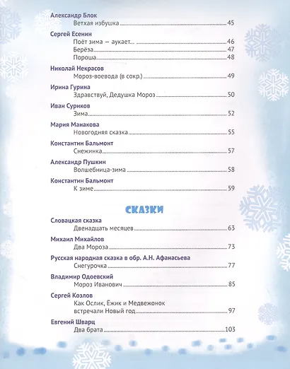 Новогодние стихи и сказки - фото 3