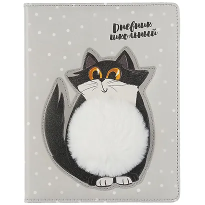 Дневник школьный Феникс+, "Кот" - фото 1
