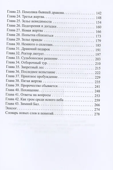 Пламя его души - фото 3