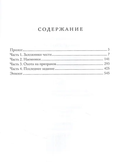 Космическая Академия: Одиннадцатый крейсер - фото 2