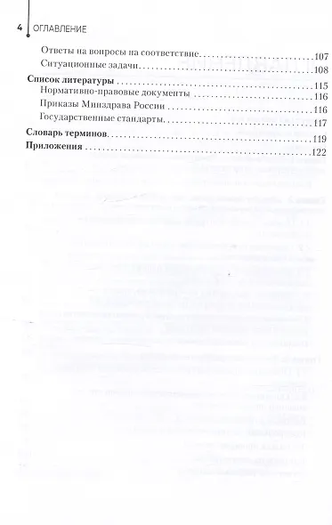 Контроль качества лабораторных исследований. Основные понятия и алгоритмы. Учебное пособие - фото 3