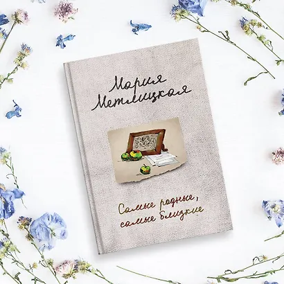 Самые родные, самые близкие - фото 5