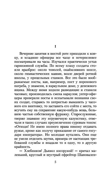 Поединок - фото 6