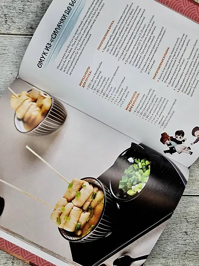 Мащиссоё! Рецепты из корейских дорам - фото 8