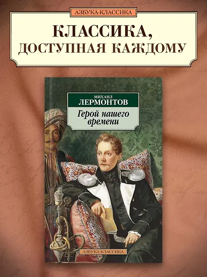 Герой нашего времени - фото 4