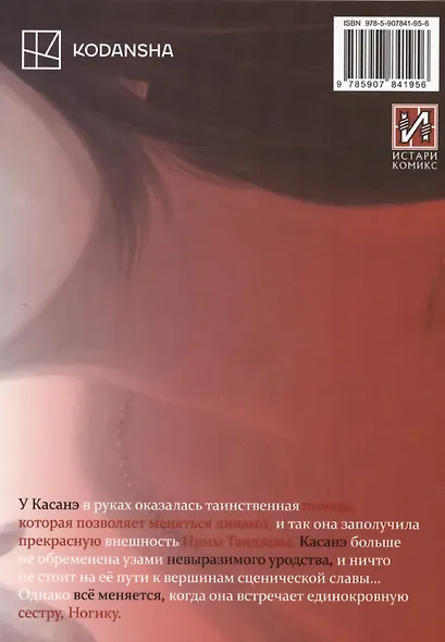 Касанэ. Том 5 (Kasane). Манга - фото 2