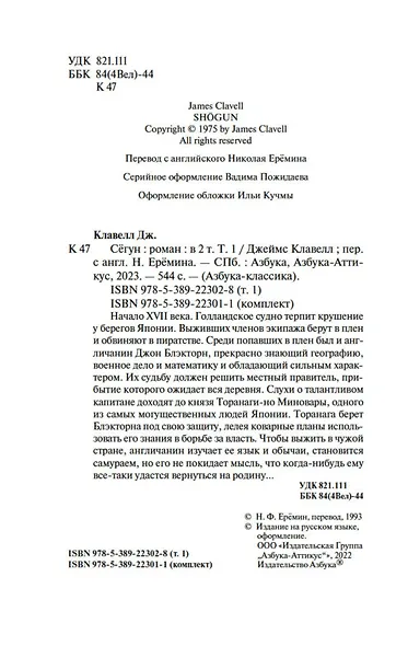 Сёгун (в 2-х томах) - фото 4