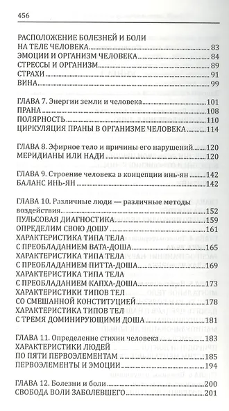 Практическое целительство. 5-е. Исцеление через гармонию - фото 3