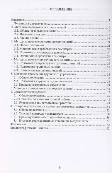 Преподавание общевоенных и тактических дисциплин в учебных военных центрах: Учебно-методическое пособие - фото 2