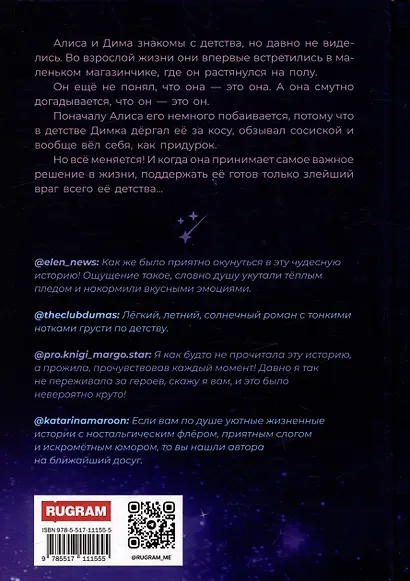 Посмотреть с тобой на звёзды - фото 2