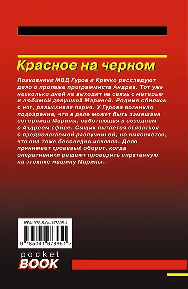 Красное на черном - фото 2