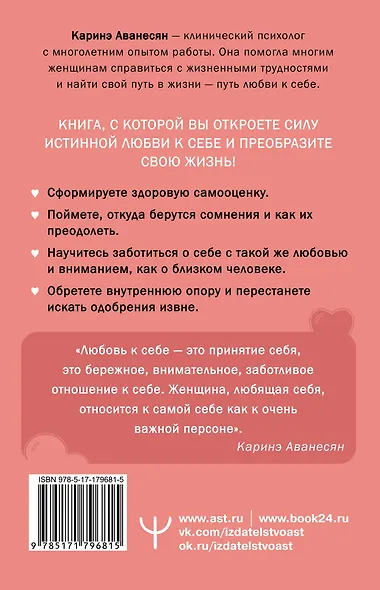 Любовь к себе. Смелая книга женского счастья. Теория и практика - фото 2