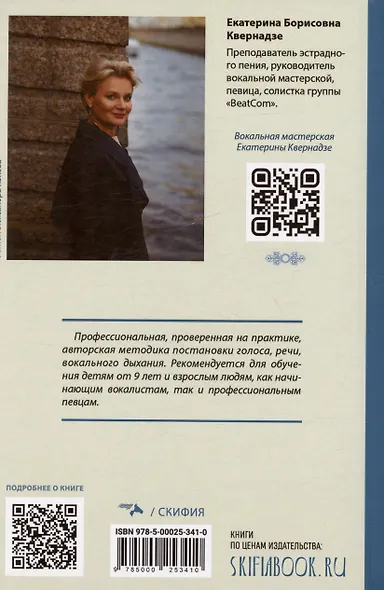 Базовое вокальное дыхание. 2-е издание - фото 2