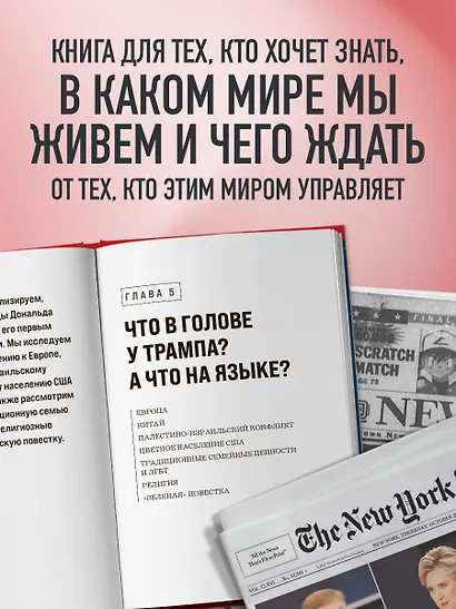 Дональд Трамп. Портрет противоречивого лидера. От первого президентского срока до сегодняшних дней - фото 6